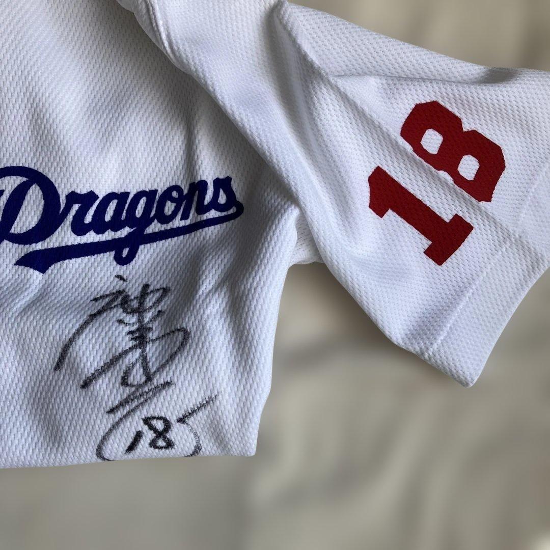 非売品Dragons ユニフォーム 18番 サイン入り