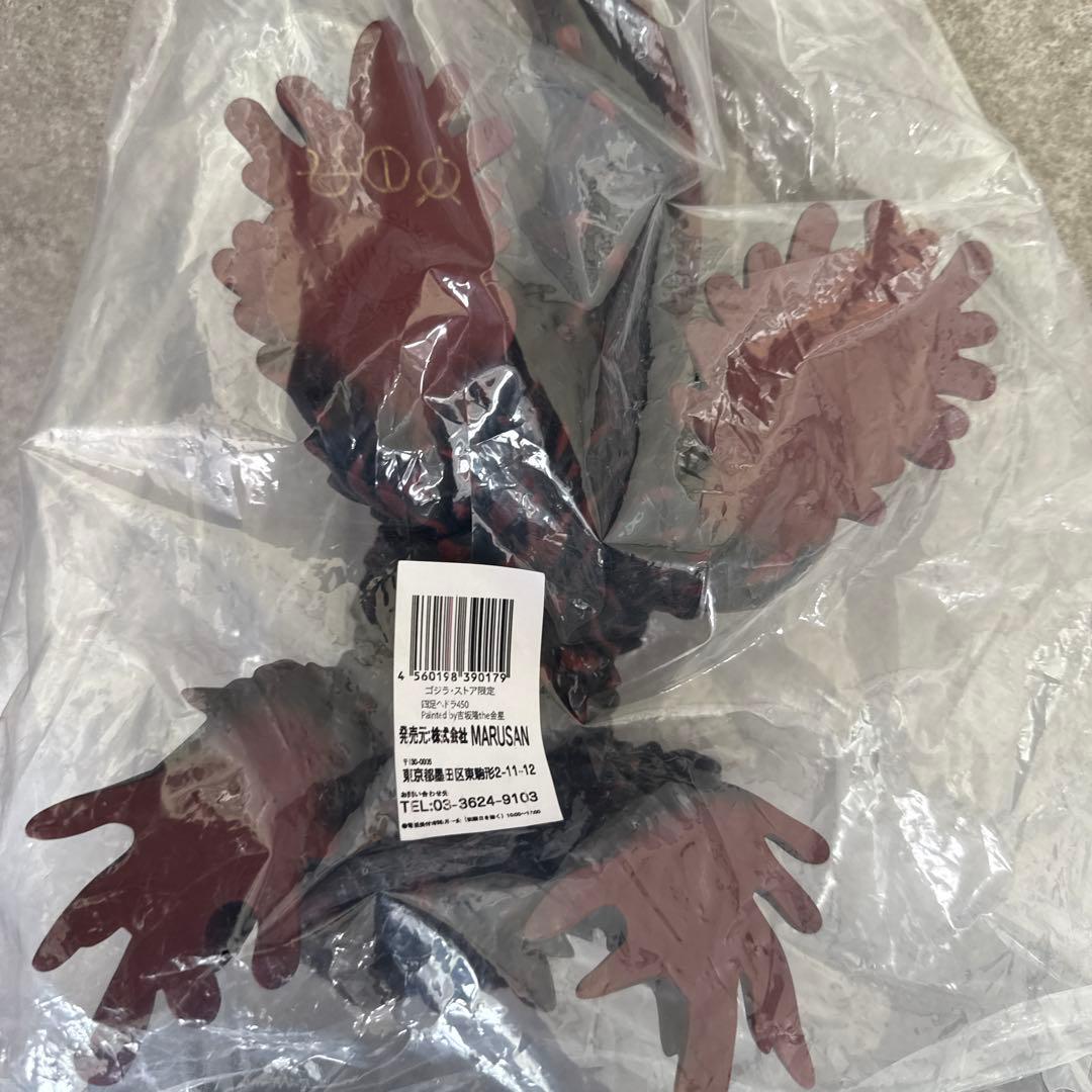 [限定] マルサン ヘドラ450 四足 金星彩色