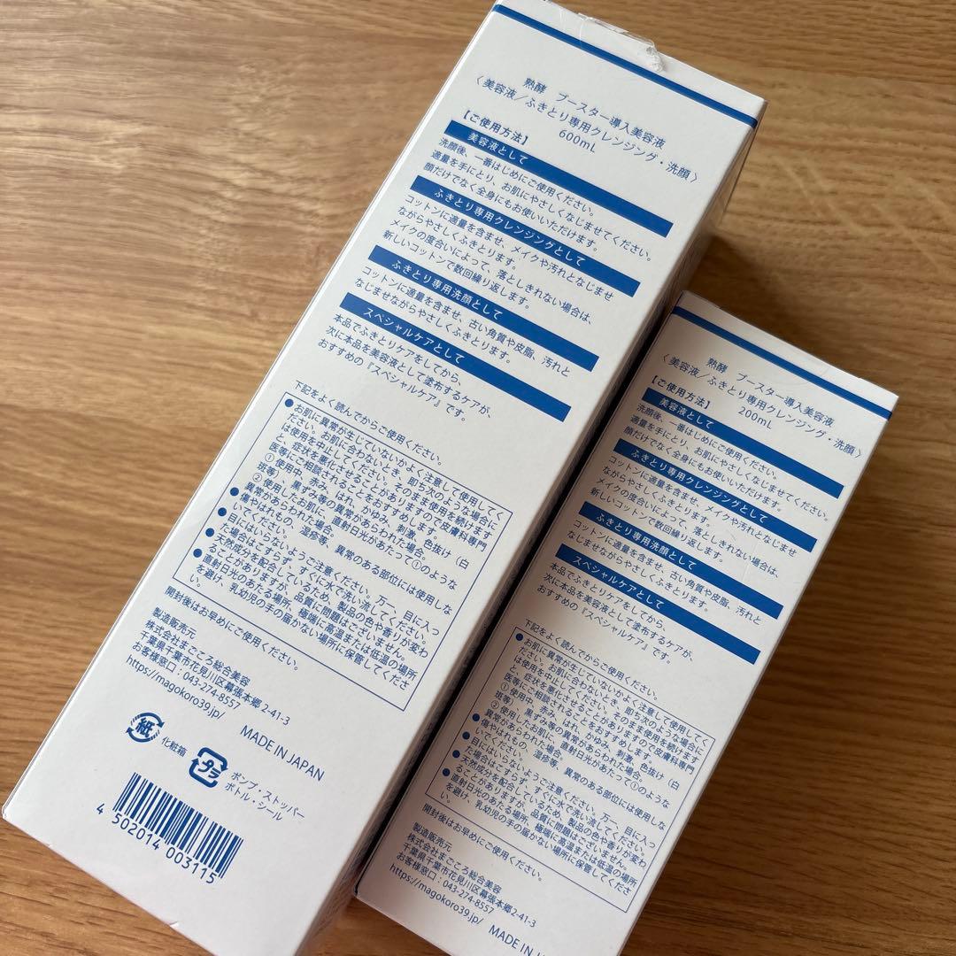 ❤︎熟酵❤︎【新品、未使用】ブースター導入美容液　600ml、200ml