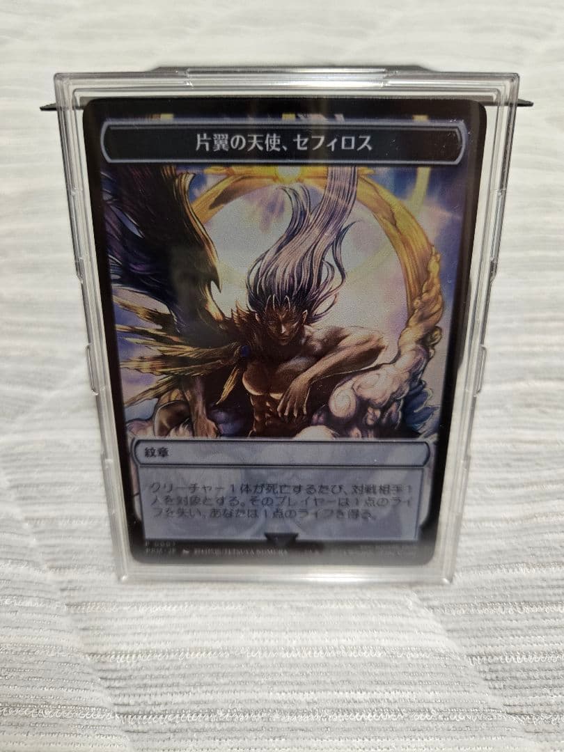 マジック大戦祭【新品未開封】高級ステンレス　セフィロス　限定品紋章トークン