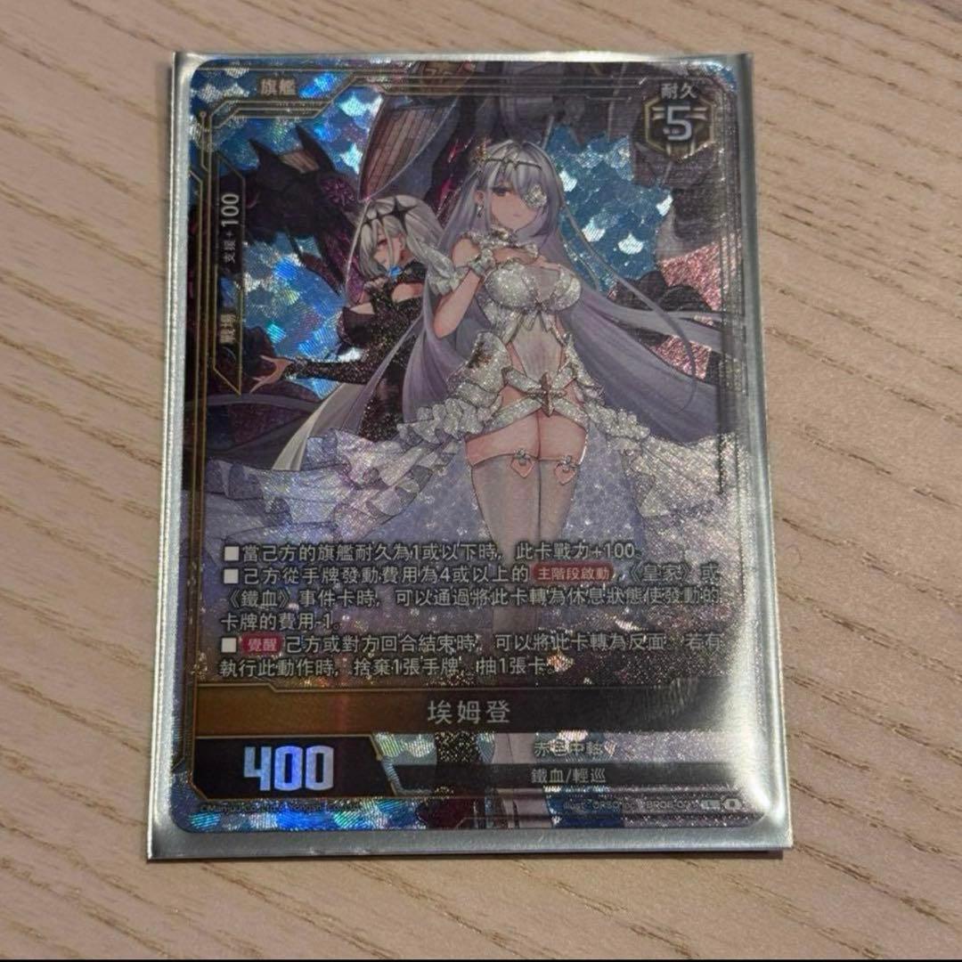 アズールレーンカードゲームTCG L BP06 エムデン
