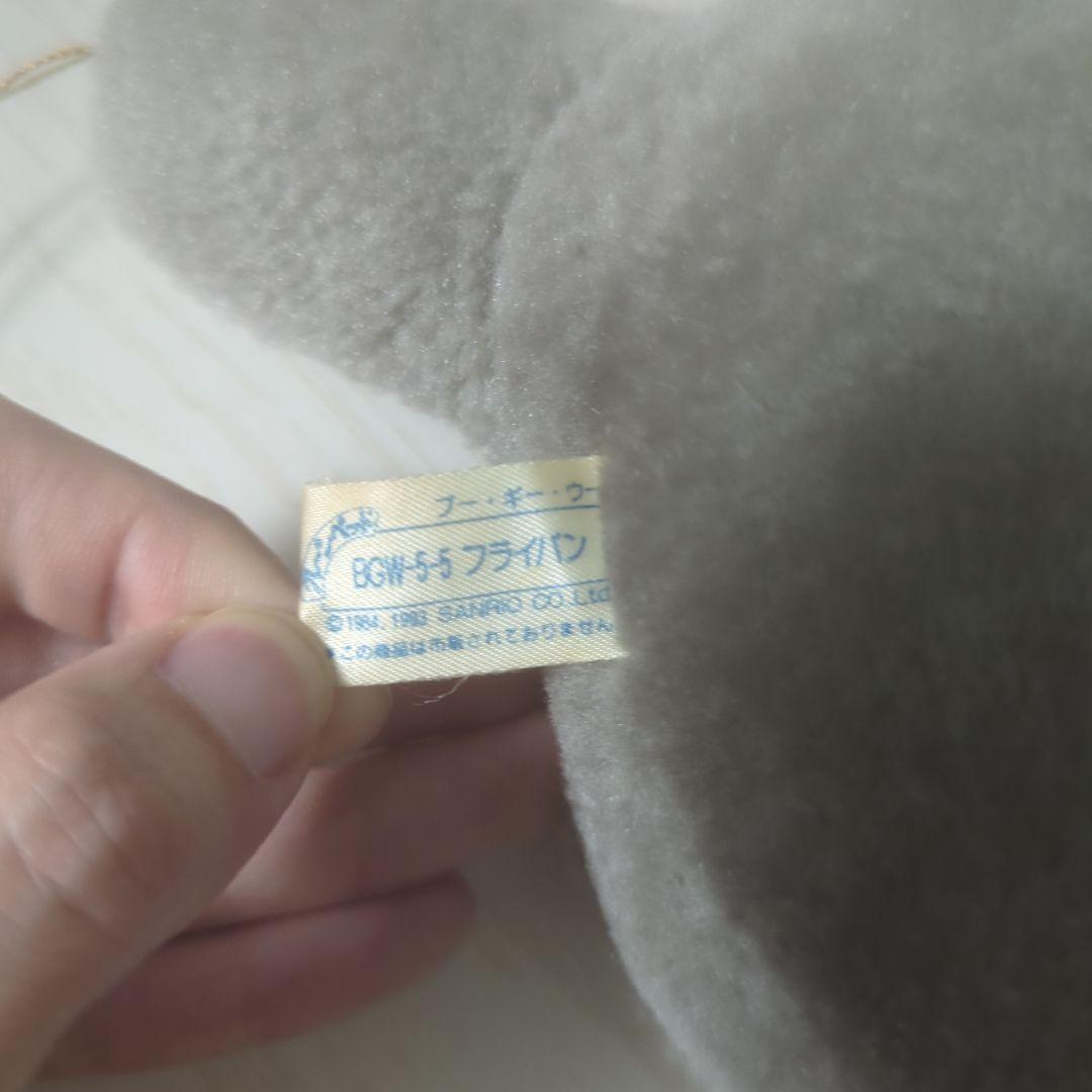 Sanrio サンリオ ブーギーウー めだまやき ぬいぐるみ 非売品 平成レトロ