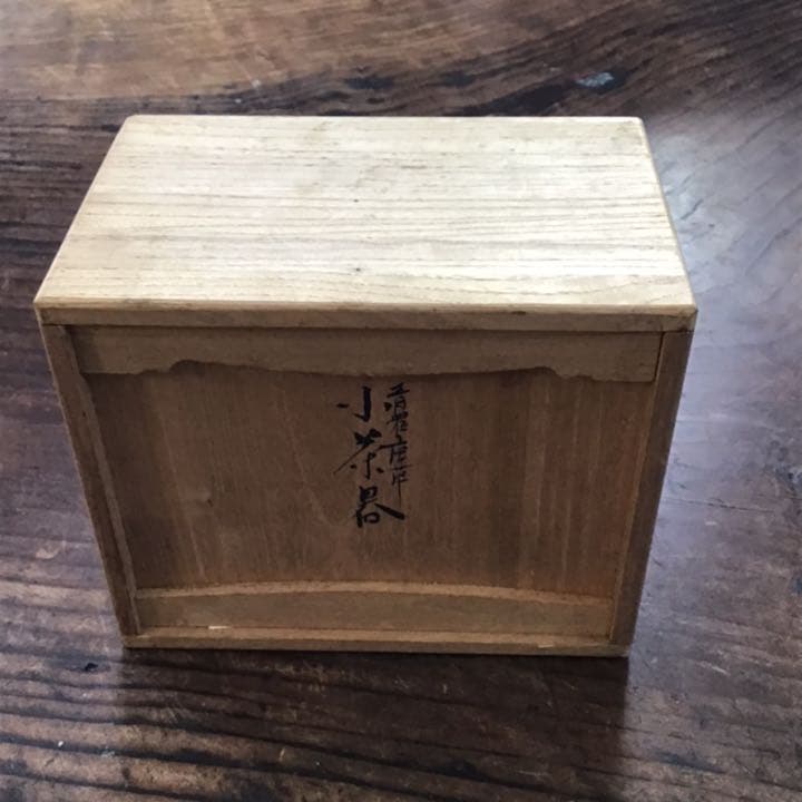 林伊平　細密青粒鉄線唐絵文煎茶器揃え　茶具　九谷焼