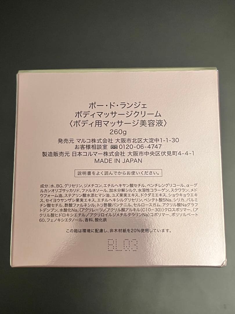 【新品】マルコ PEAU DE L'ANGE ボディマッサージクリーム 260g