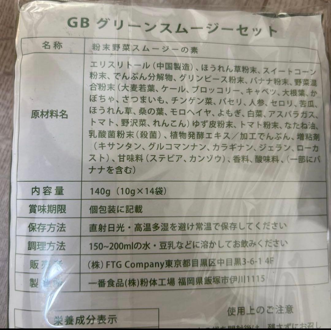 グリーンブラザーズ　スムージー　ワンデイクレンズ　GB 28袋　ワンクレ