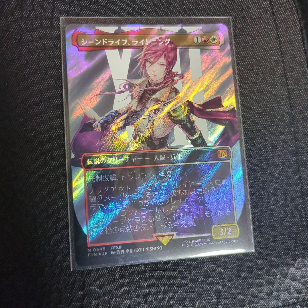 シーンドライブ、ライトニング　サージfoil