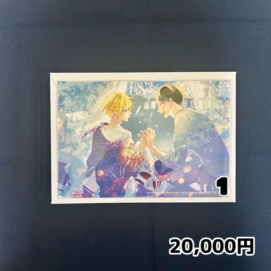 平野と鍵浦 佐々木と宮野 ポストカード ブロマイド アクスタ 等