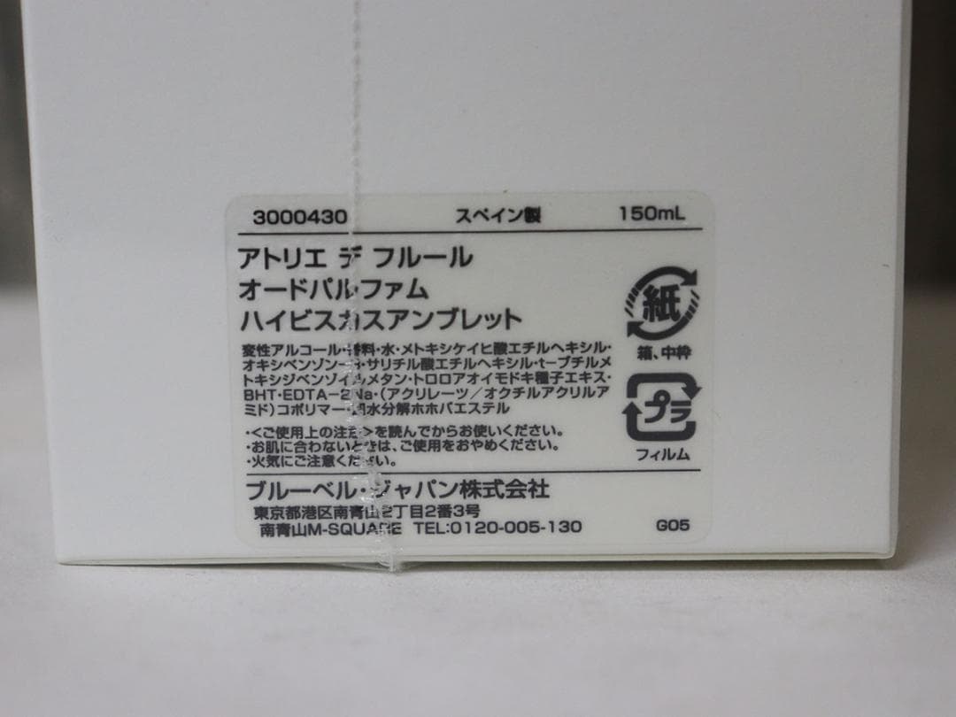 クロエ　アトリエ デ フルール オードパルファム ハイビスカスアンブレット