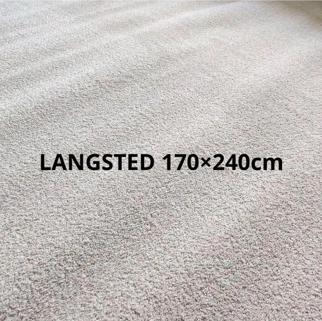【廃盤品】IKEA ラグ LANGSTED 170×240サイズ