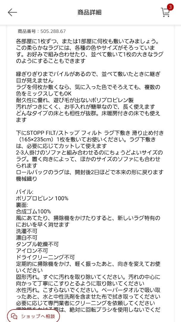 【廃盤品】IKEA ラグ LANGSTED 170×240サイズ