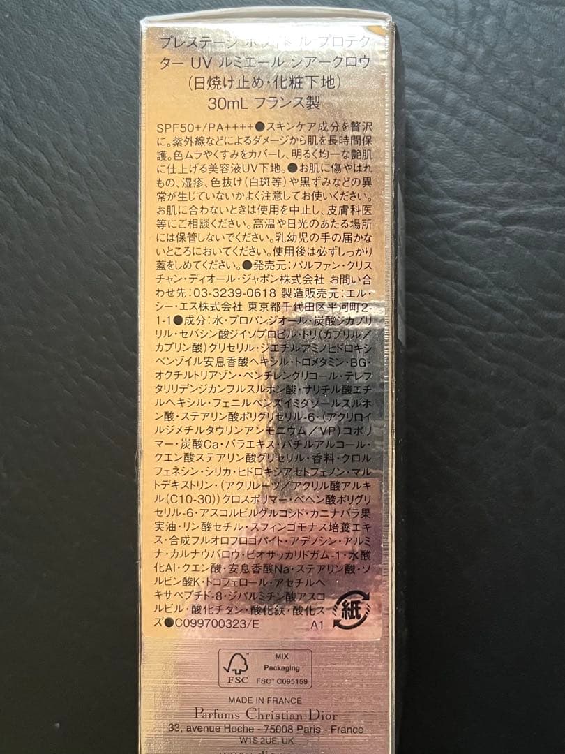 【匿名配送】Dior プレステージ ホワイトル プロテクターUV シアーグロウ
