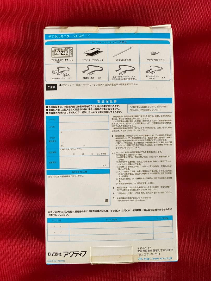 アクテイブ(ACTIVE) デジタルモニターV4 スピード 1080138