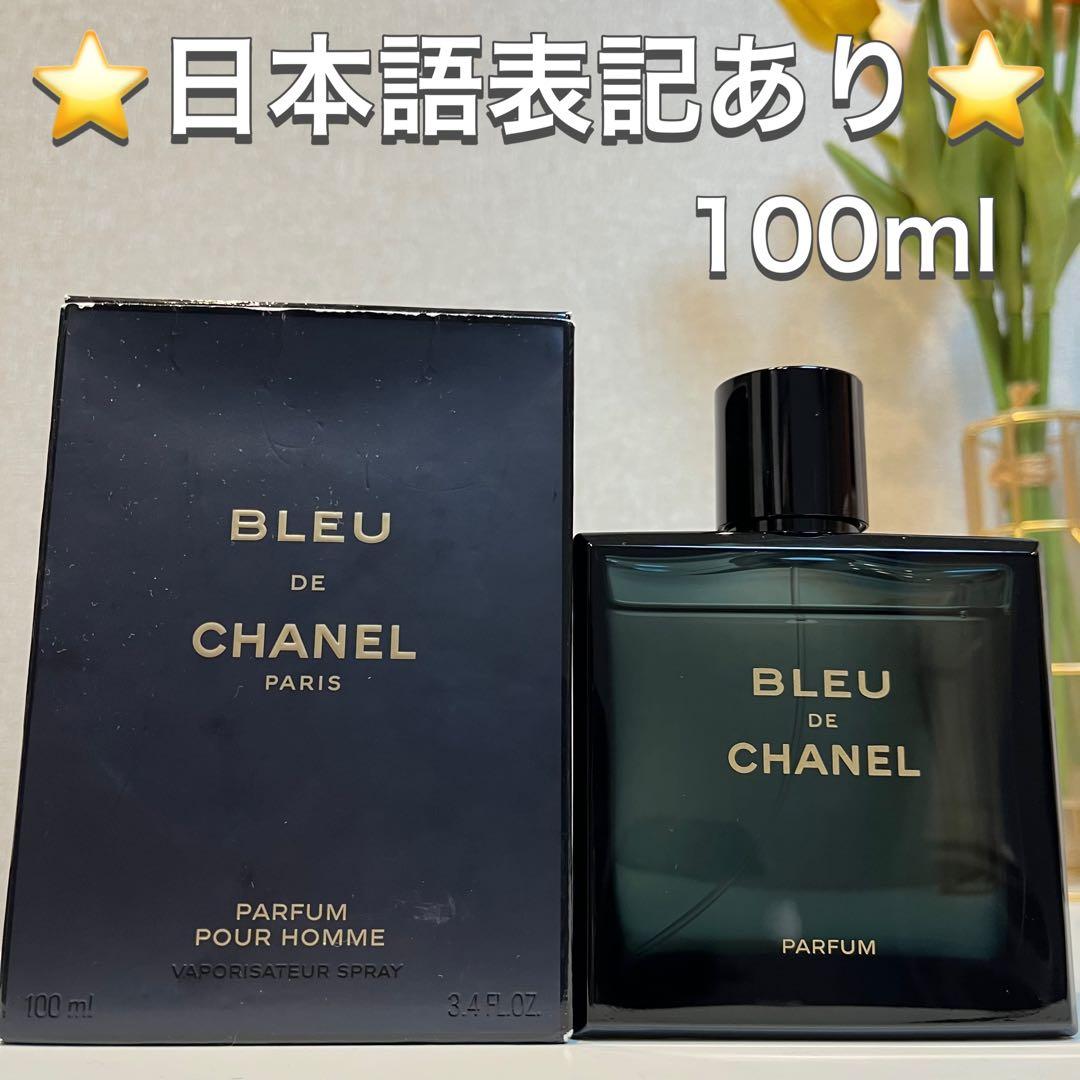 ♡正規品♡香水 ブルー ドゥ シャネル パルファム 100ml CHANEL