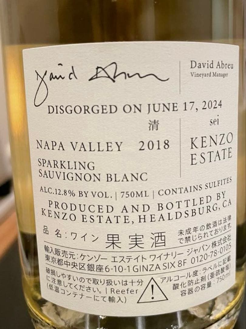 清 sei 2018 62ヶ月長期瓶内熟成　2本セット