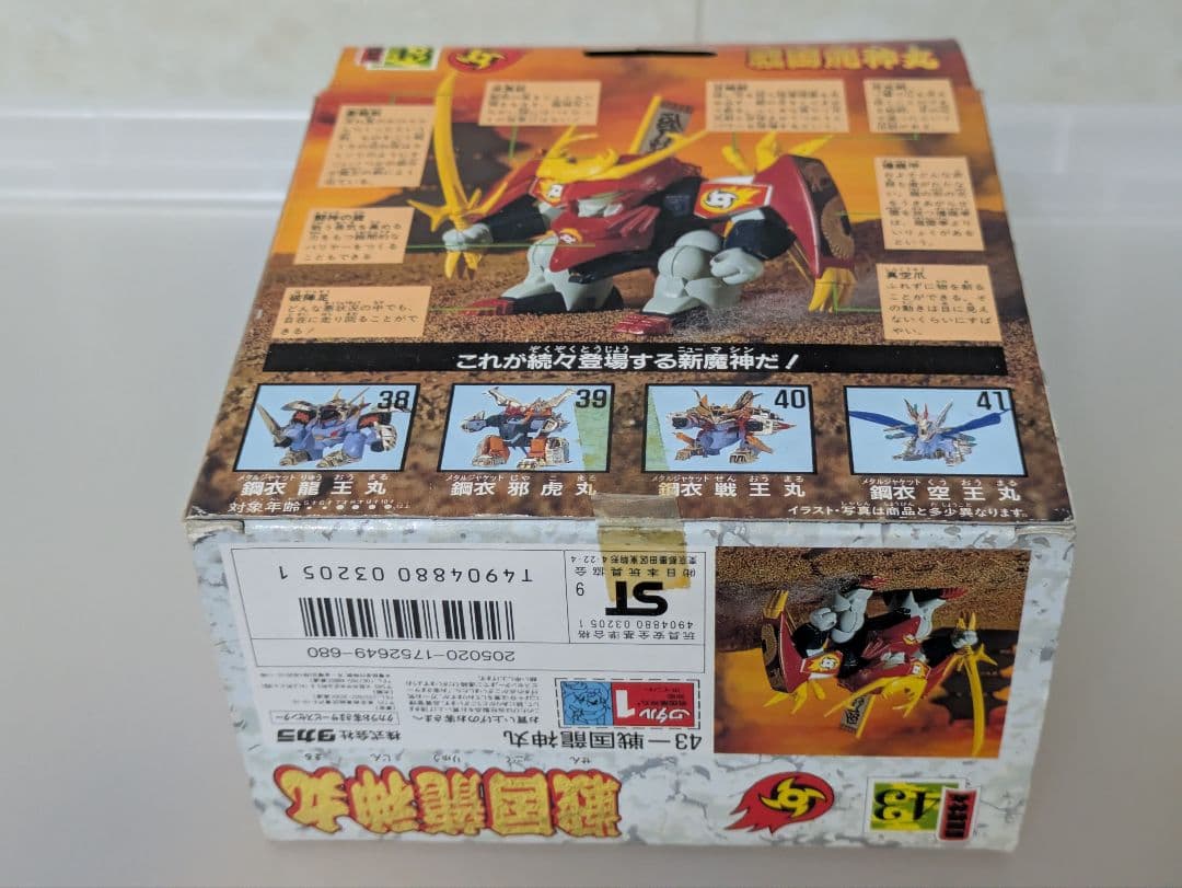 魔神英雄伝ワタル プラクション 43 戦国龍神丸 タカラ