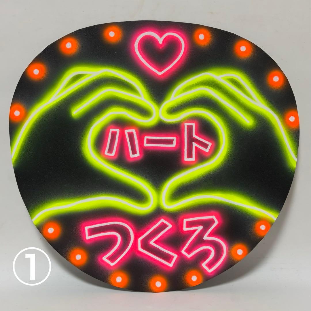 ☆☆(o^－^o)☆☆様　オーダー　ネオンうちわ