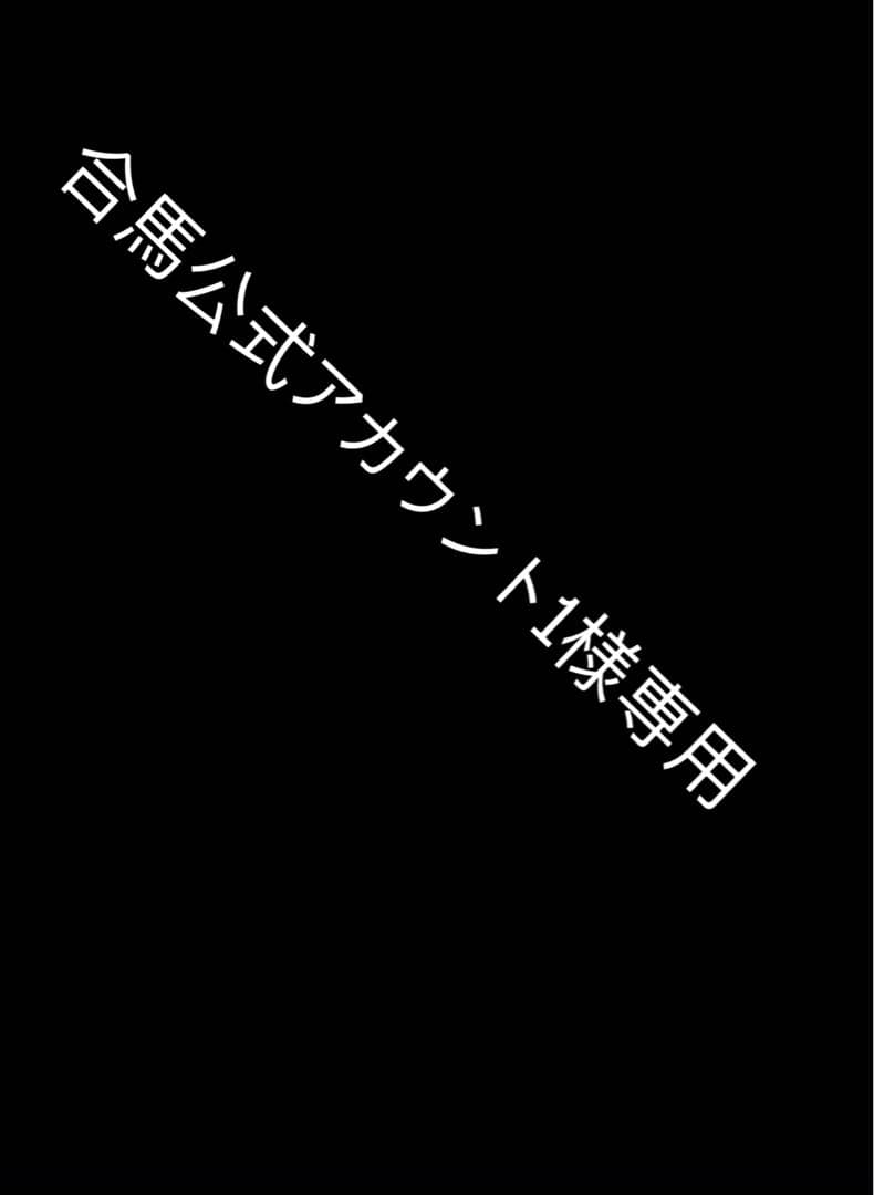 合馬公式アカウント1