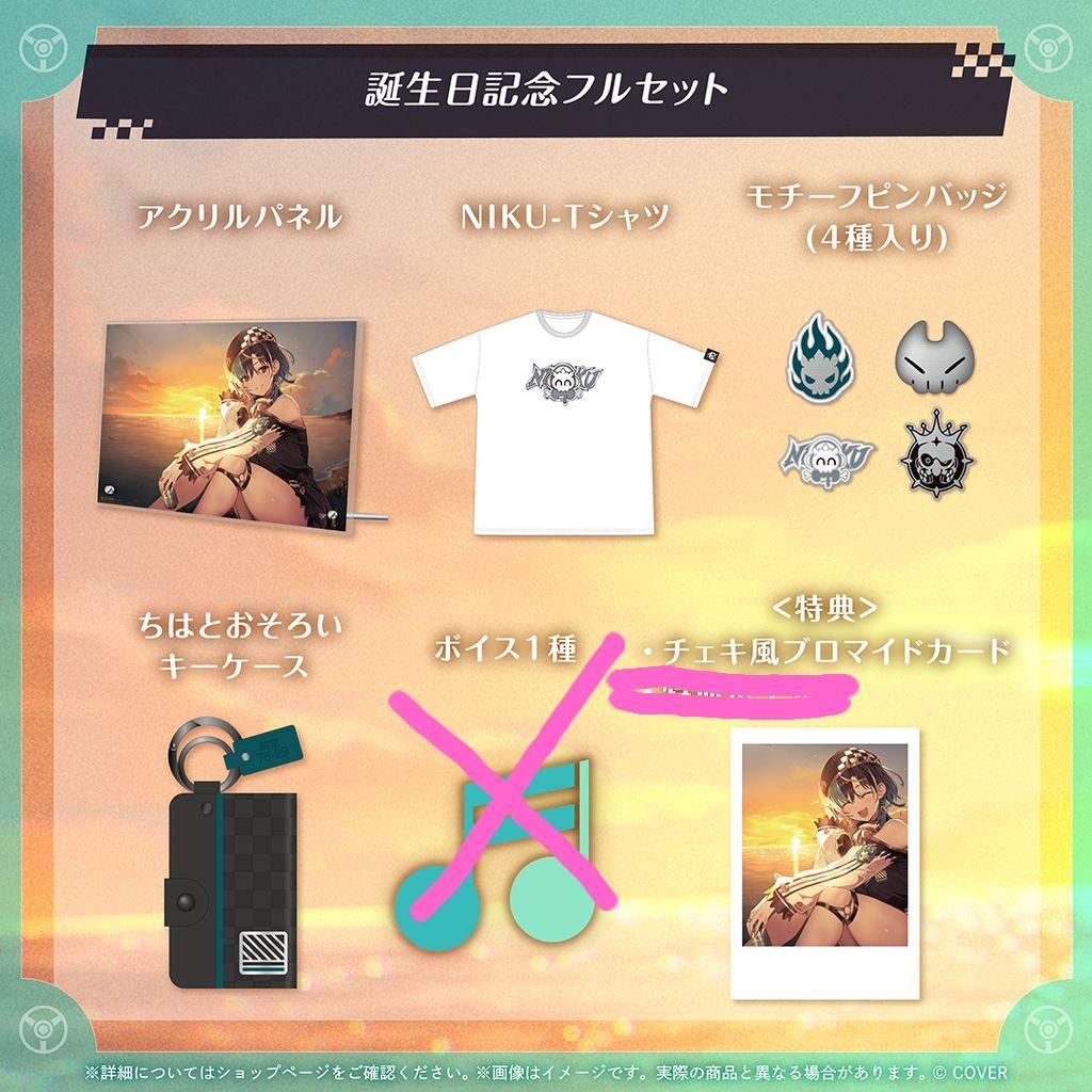 ホロライブ　輪堂千速誕生日記念2025フルセット ホロカ＆おまけ付き