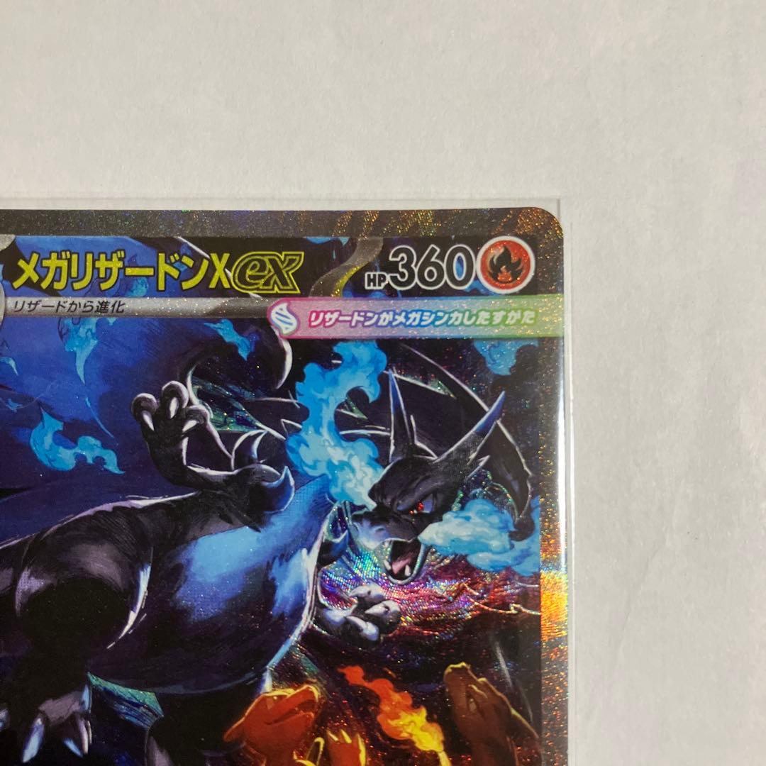 さ*ん様 メガリザードンX ex SAR