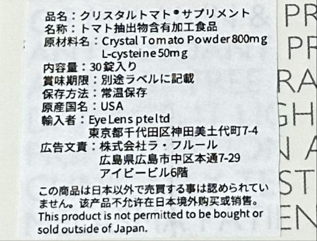 クリスタルトマト・美白サプリメント 30錠入り