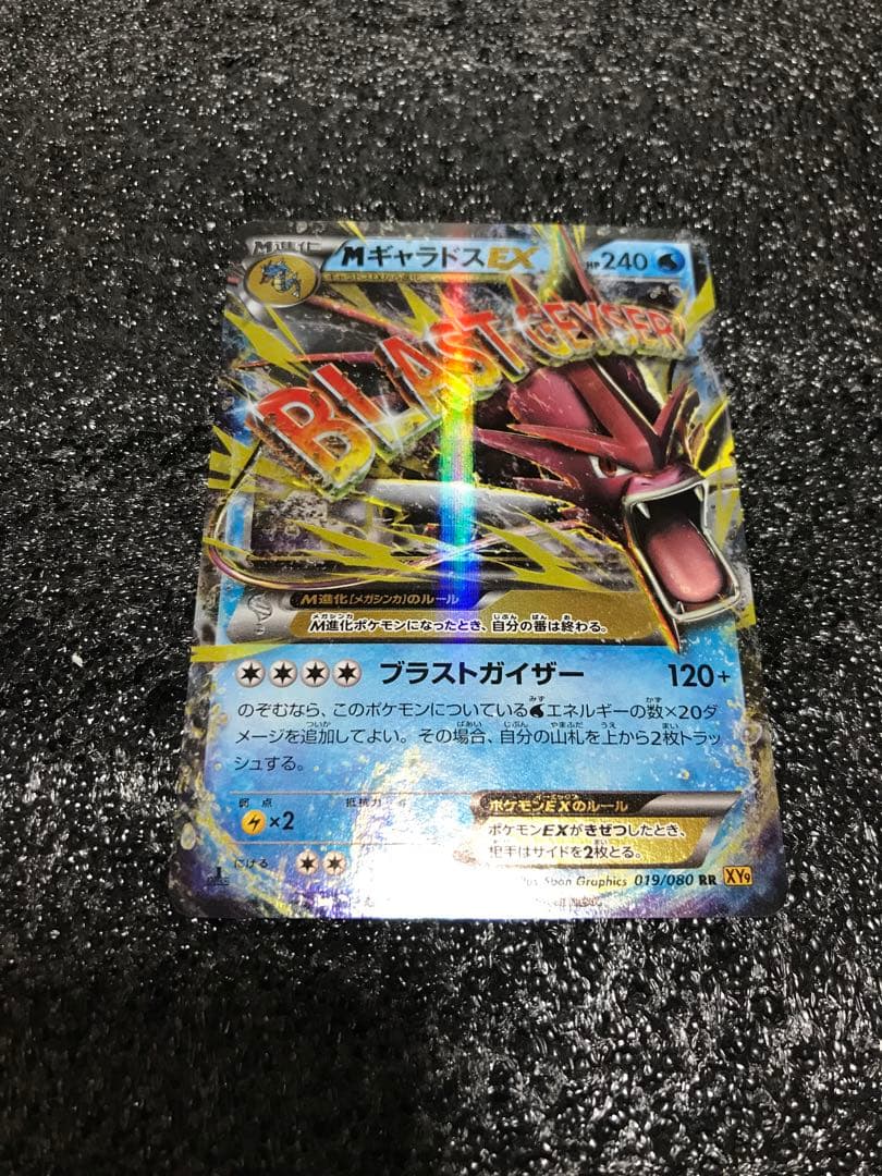 MギャラドスEX RR XY9 破天の怒り 019/080