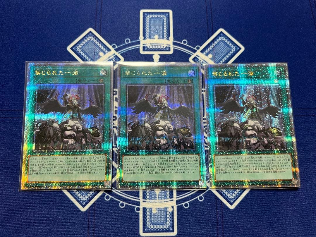 禁じられた一滴25thシークレット 3枚セット