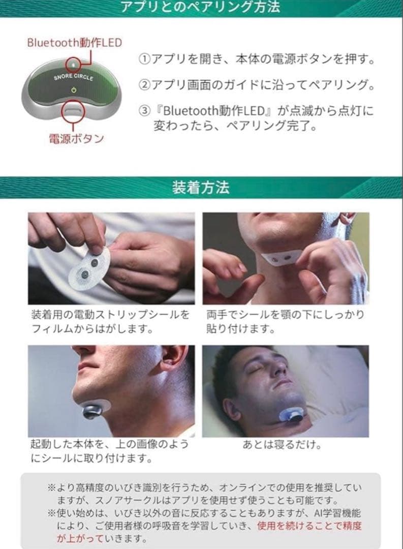 いびき防止グッズ スノアサークルプロ Snore Circle PRO