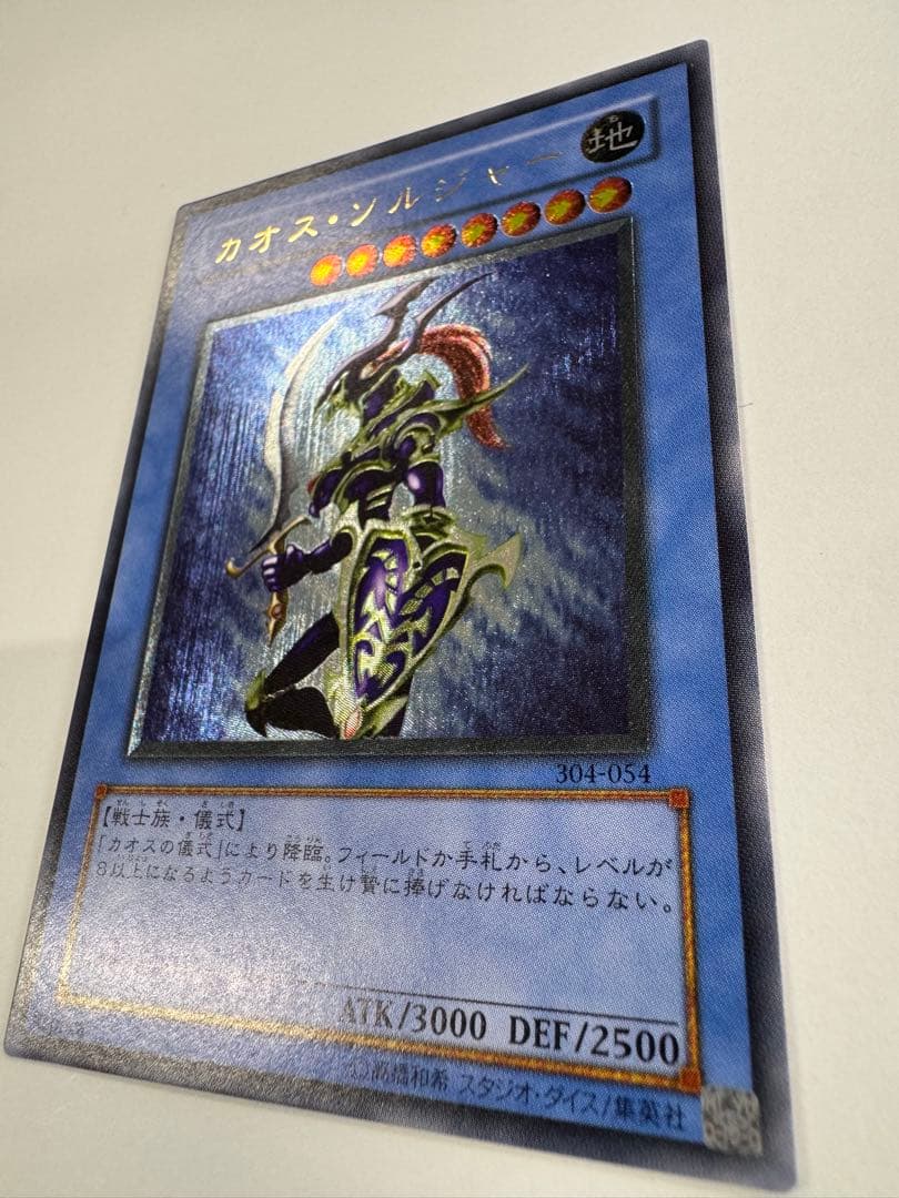 遊戯王　カオスソルジャー　レリーフ　アルティメットレア