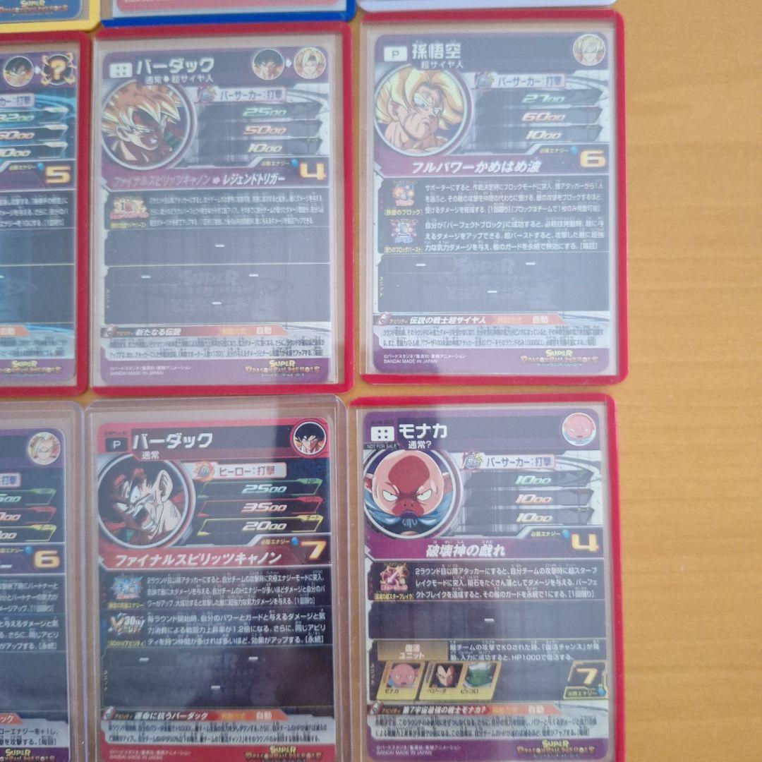 【完全早い者勝ち】ドラゴンボールヒーローズまとめ売り