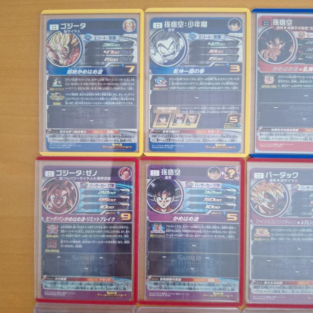 【完全早い者勝ち】ドラゴンボールヒーローズまとめ売り