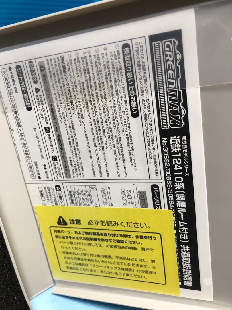 GM近鉄12410系 新塗装 喫煙ルーム付き