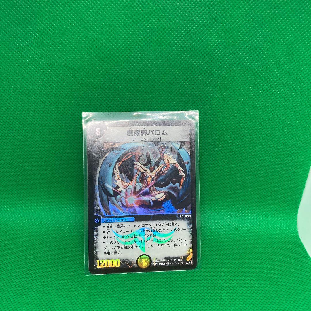 デュエル・マスターズ　 デーモン・コマンド　悪魔神バロム