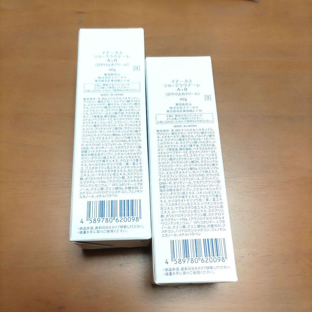INNATUS ソル・クラウデール A+B 40g