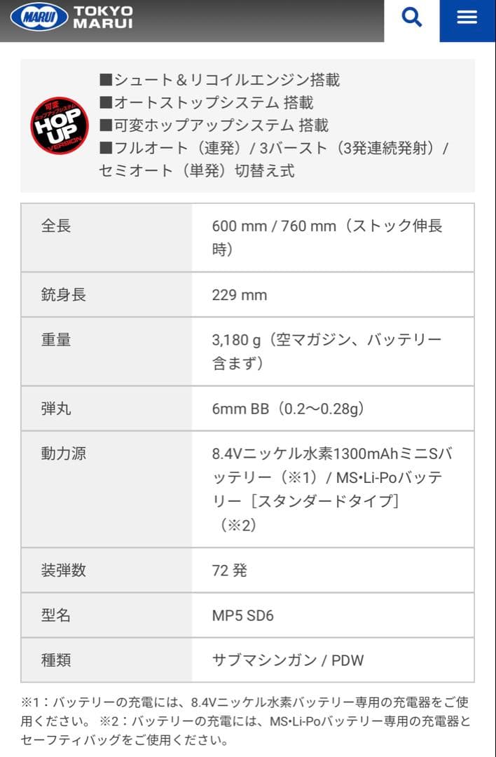 MP5SD6 次世代電動ガン 東京マルイ