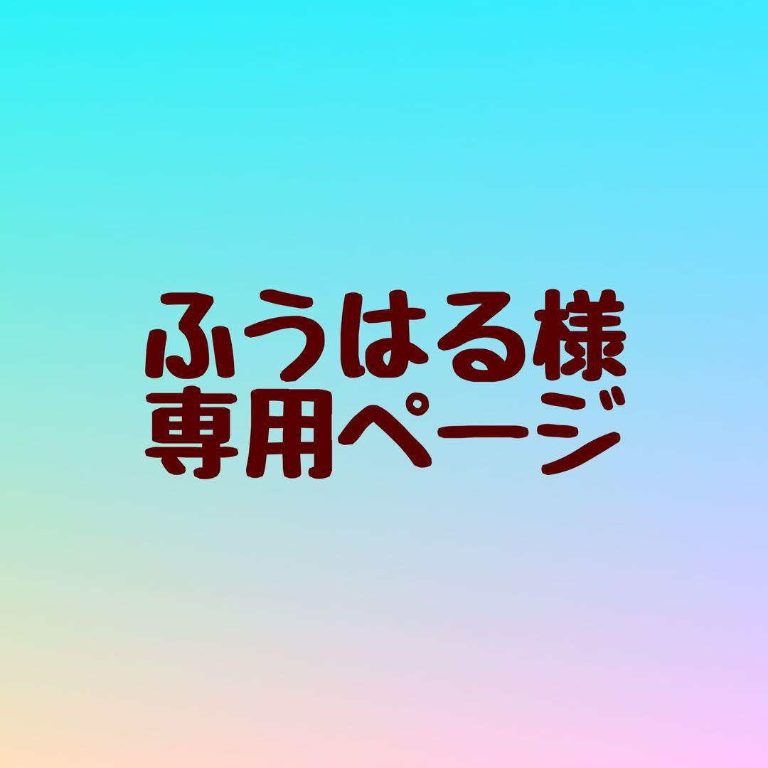 ふうはるページ