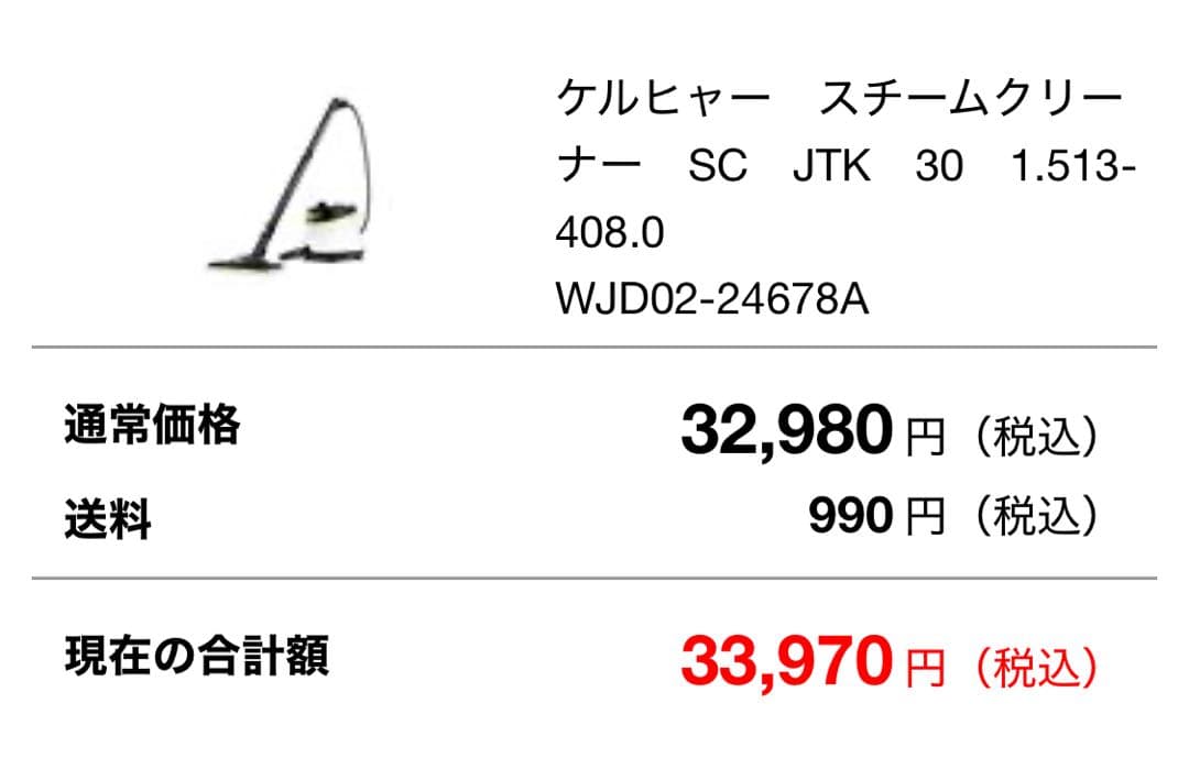 ケルヒャー★スチームクリーナー★SC JTK 30 1.513-408.0★最安