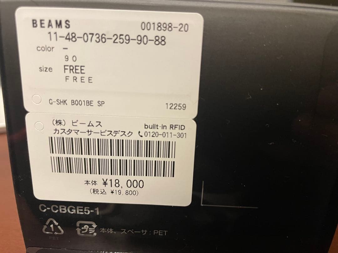 G-SHOCK × BEAMS / 別注 G-B001