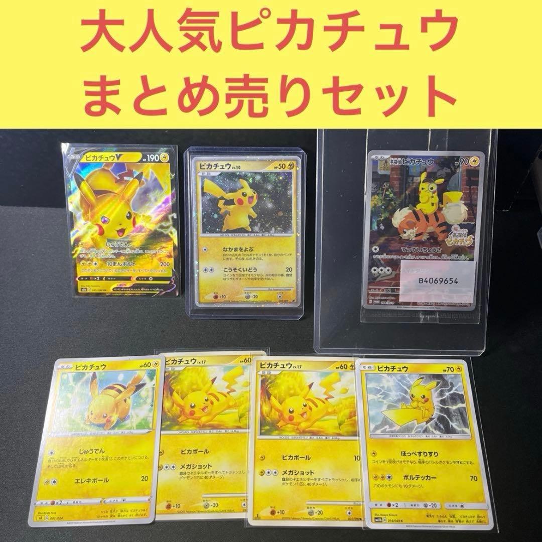 大人気ピカチュウまとめ売りセット 未開封名探偵ピカチュウPROMOなど