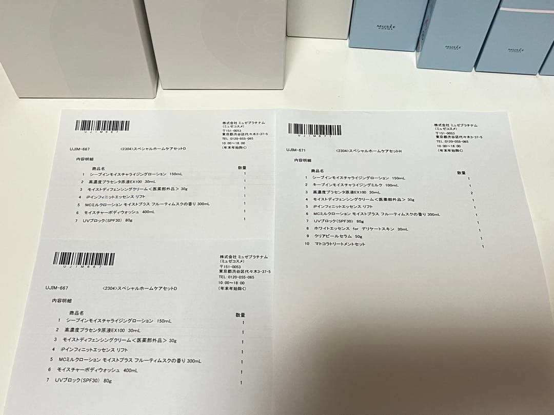 ミュゼプラチナム スペシャルホームケア24点セット