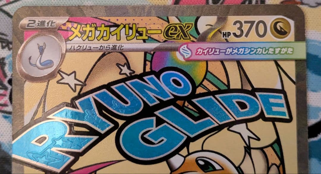 ポケモンカード メガカイリュー mar 中国語エラー