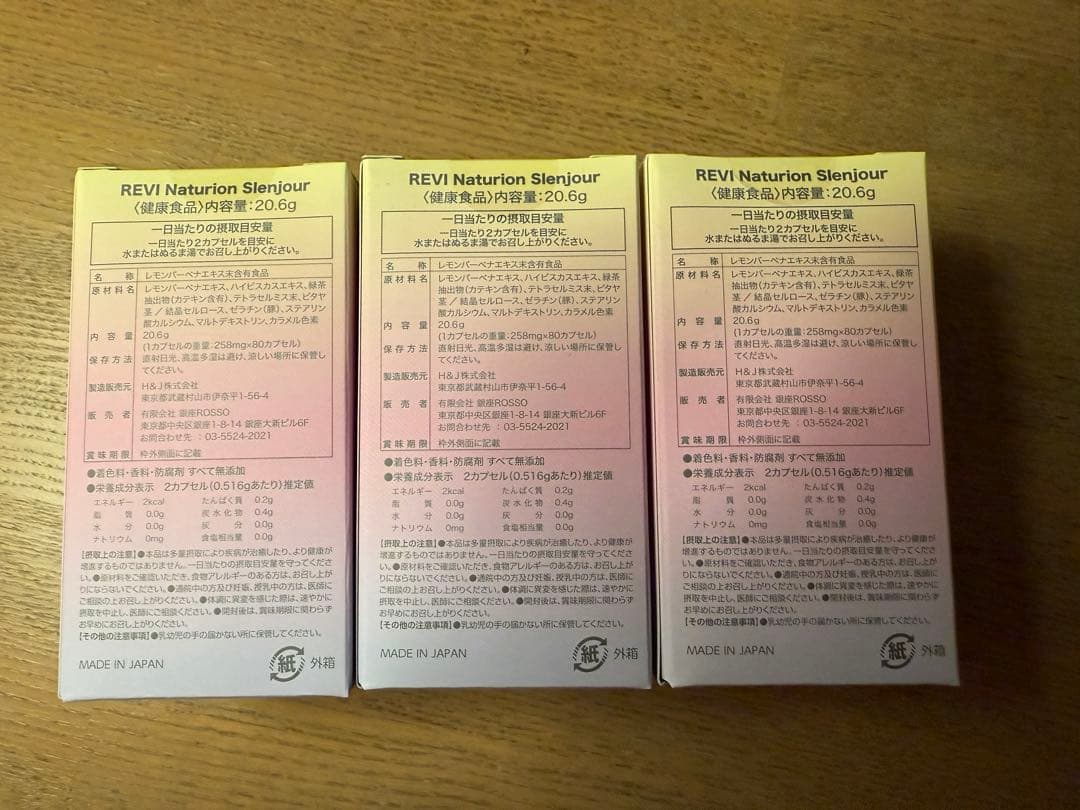 REVI ルヴィ ナチュリオン スレンジュール（80粒入り）✖️3個 【即日配送】