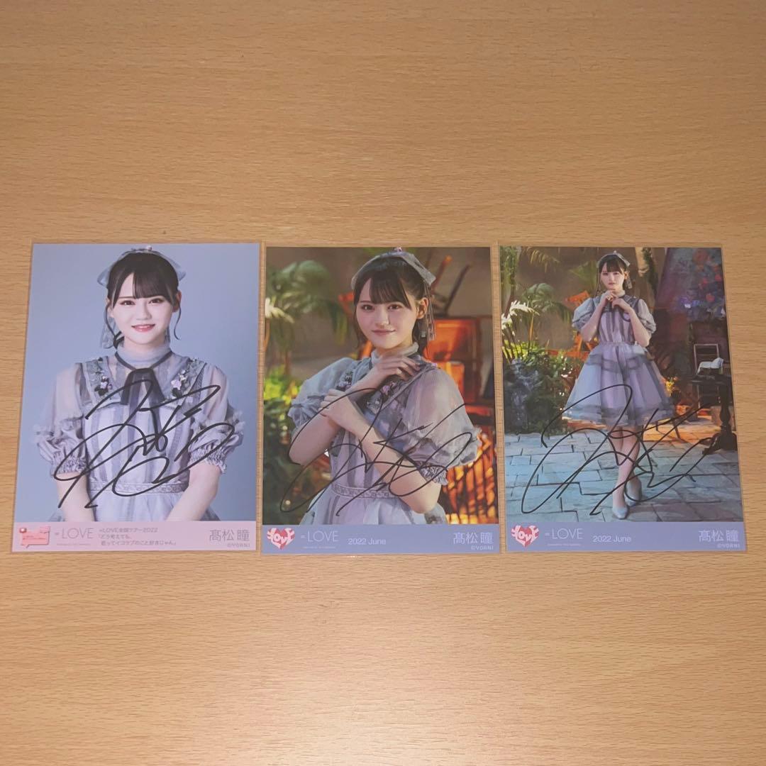 イコラブ　髙松瞳　生写真　直筆⑪