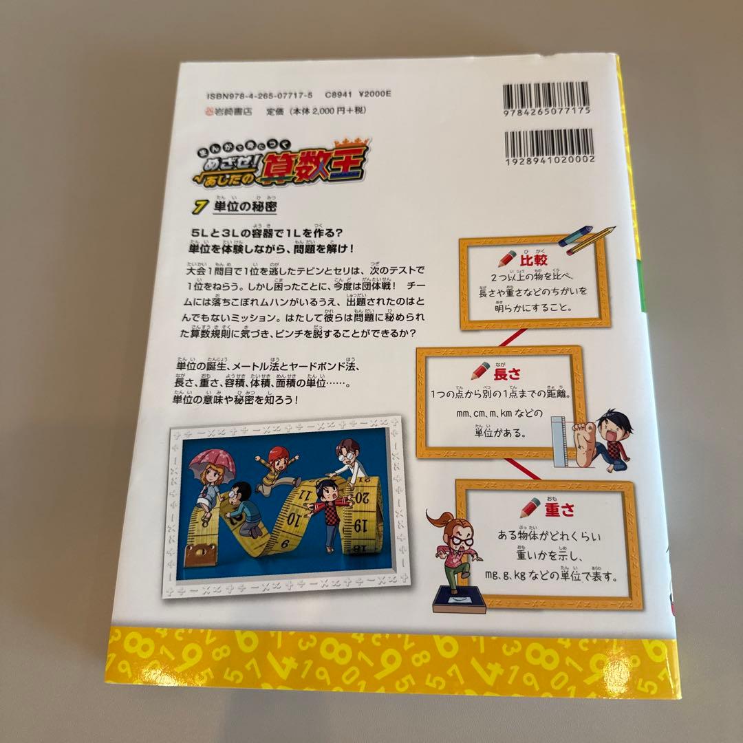 まんがで身につくめざせ!あしたの算数王 1-10巻　全巻完全版