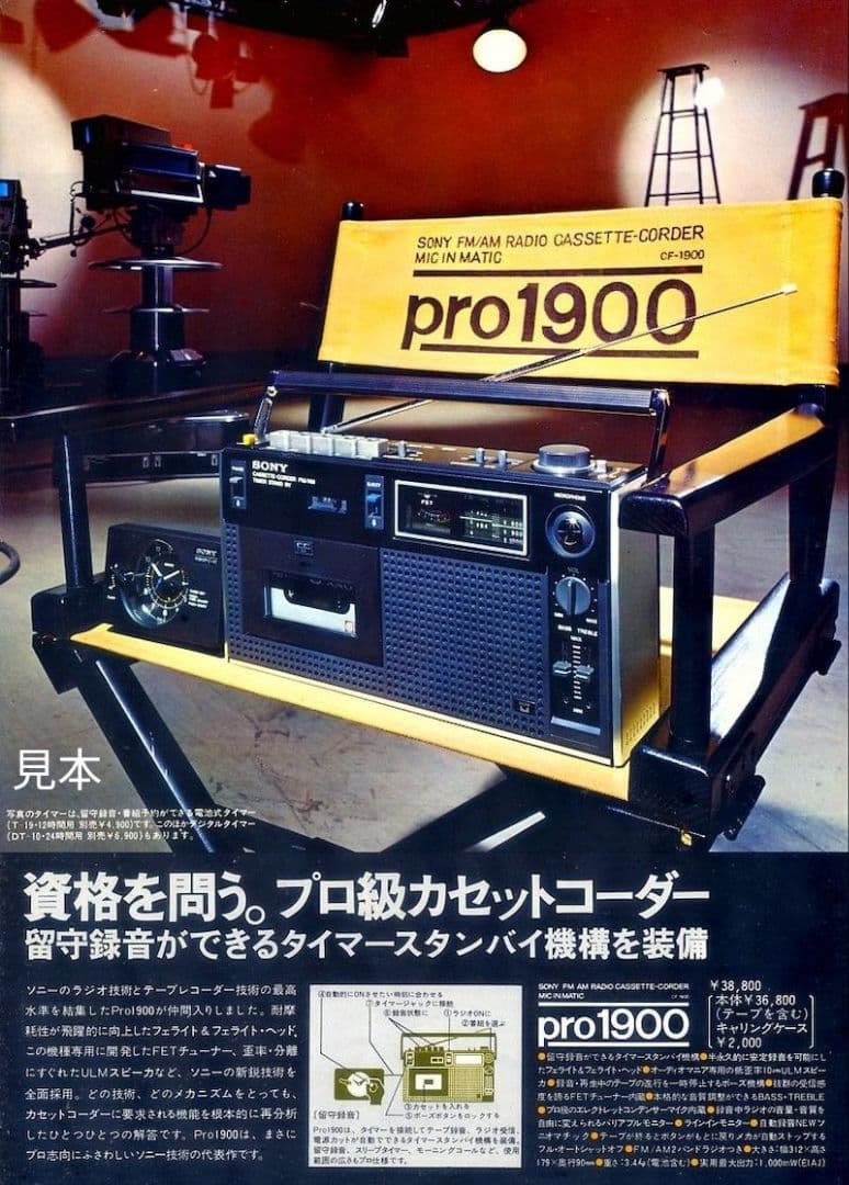 SONY　２BAND ラジカセ　CF-1900