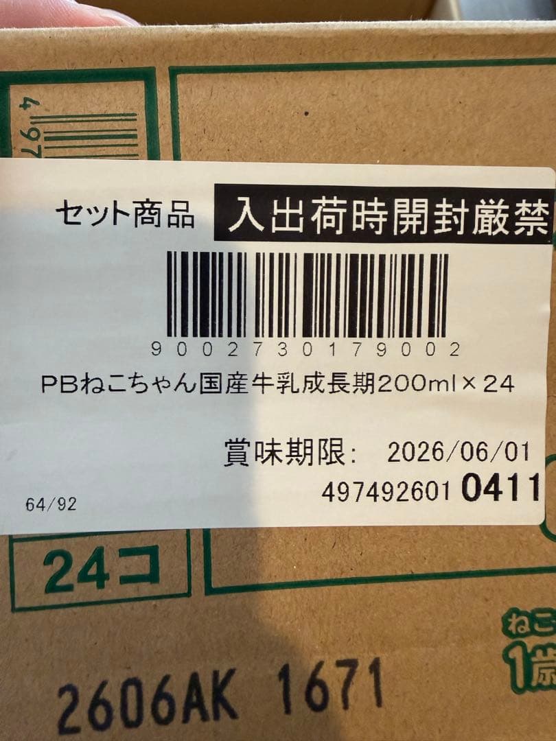 キャティーマン 子猫用ミルク 200ml 24個入り3箱セット