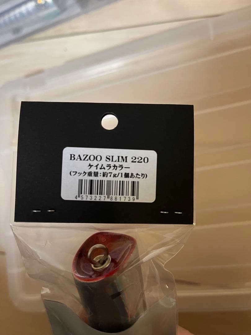 BAZOO SLIM 220 ケイムラカラー
