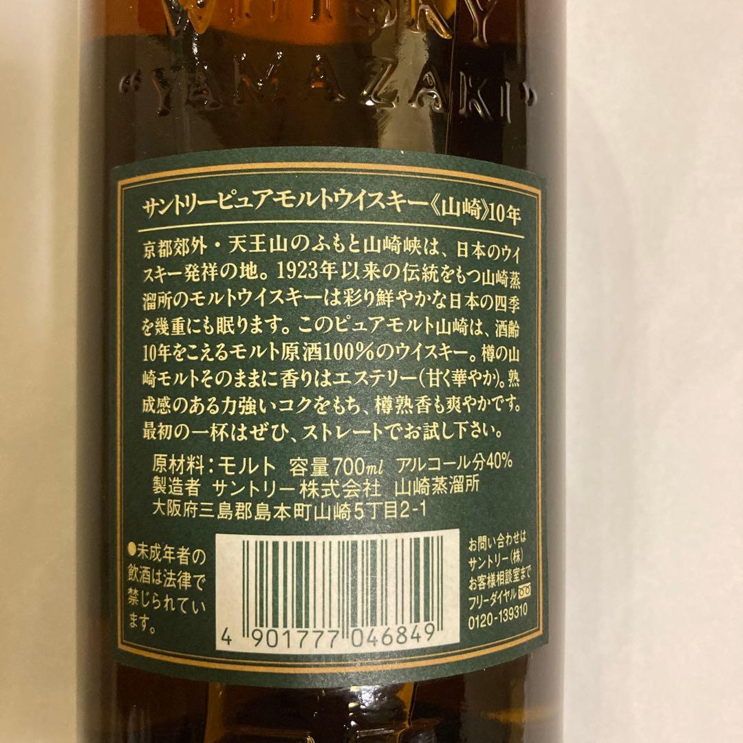 山崎10年　サントリーウイスキー　箱付き　グリーンラベル　700ml 未開封