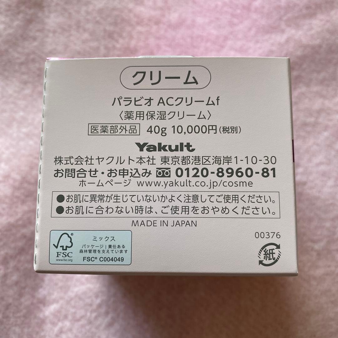 ヤクルト パラビオ ACクリーム