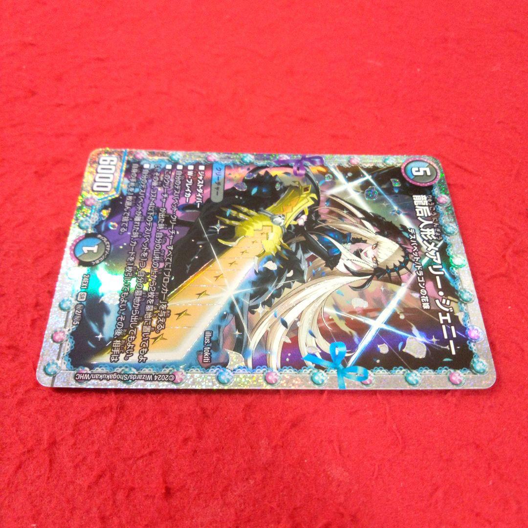 24時間以内発送！コンビニ支払いも歓迎！龍后人形メアリージェニー(シク版)×2枚