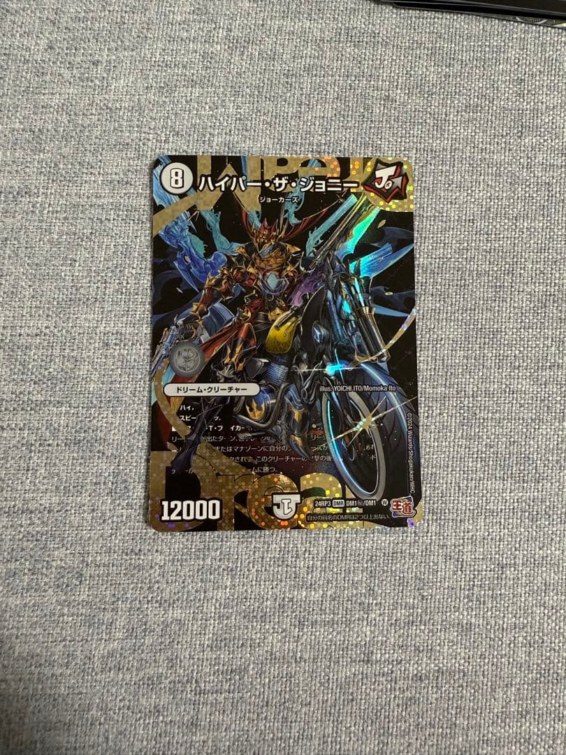 デュエルマスターズ ハイパー・ザ・ジョニー シークレット